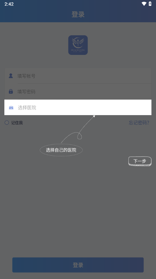 华创规培app v3.9.6