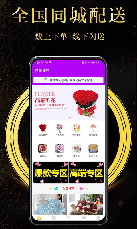 鲜花速递送货上门下载 v1.5.5
