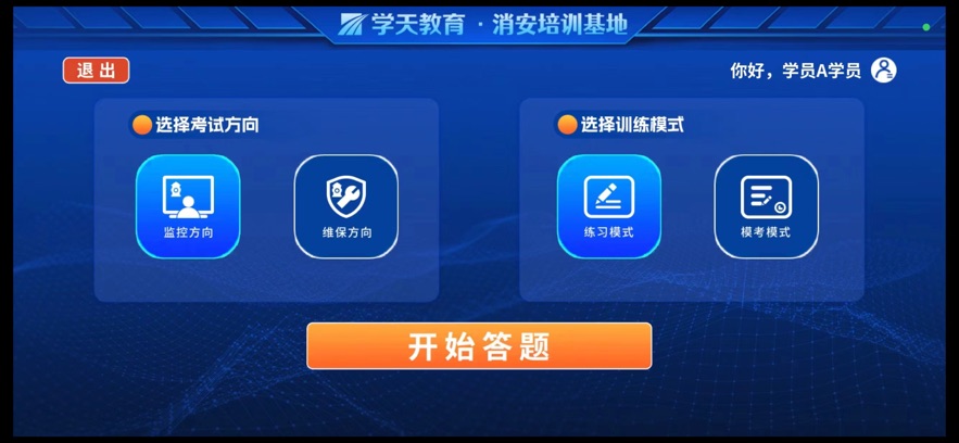 学小天实操模拟app v1.1.2