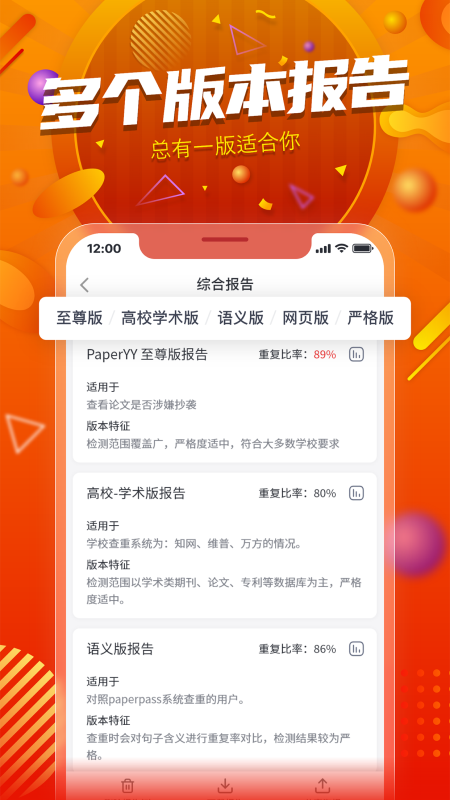 PaperYY论文查重app v1.23.1