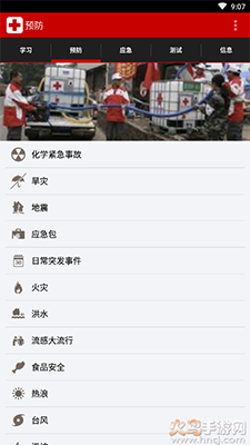 红十字急救app手机版 v1.0.3
