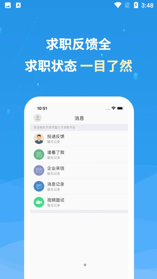 化工英才网官方招聘app v2.5.6