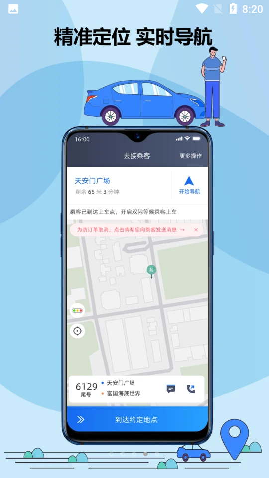 鞍马司机APP v6.60.1.0001