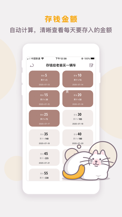 懒猫存钱app下载官方 v2.9.3