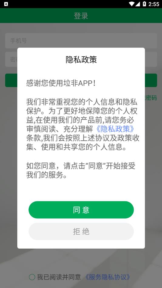 垃非app v1.9