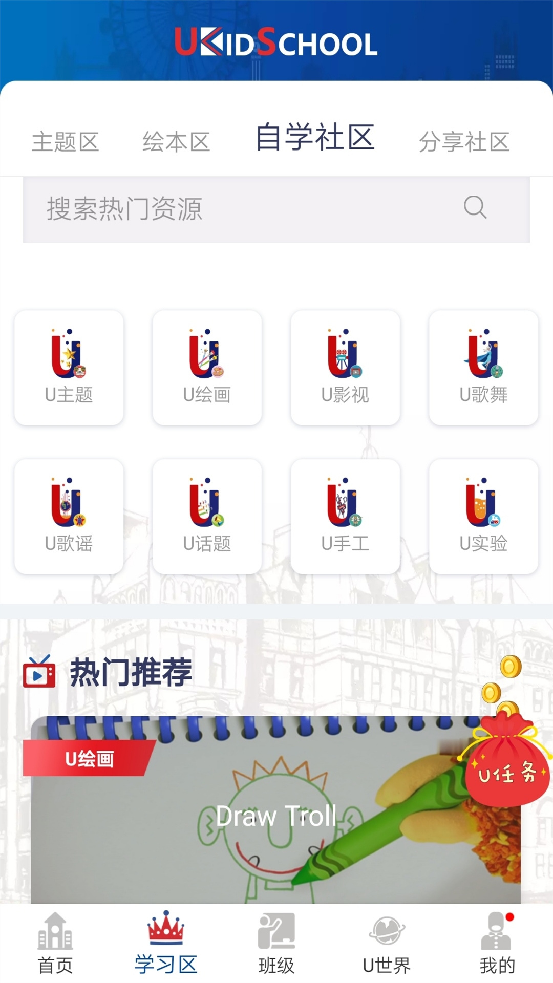 UKidSchool英语安卓版 v3.7.6