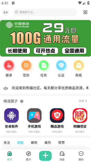 熊猫社区最新版 1.3.8手机版 v1.3.8