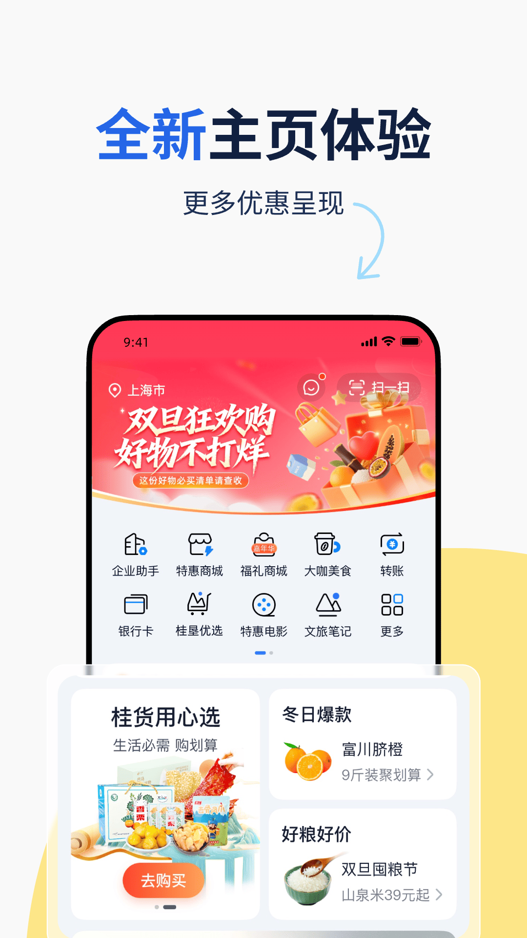 纷享生活官方正版下载 v1.0.53