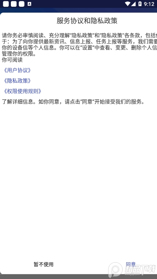 闽宁枫桥综治管理系统app免费 v1.0.0