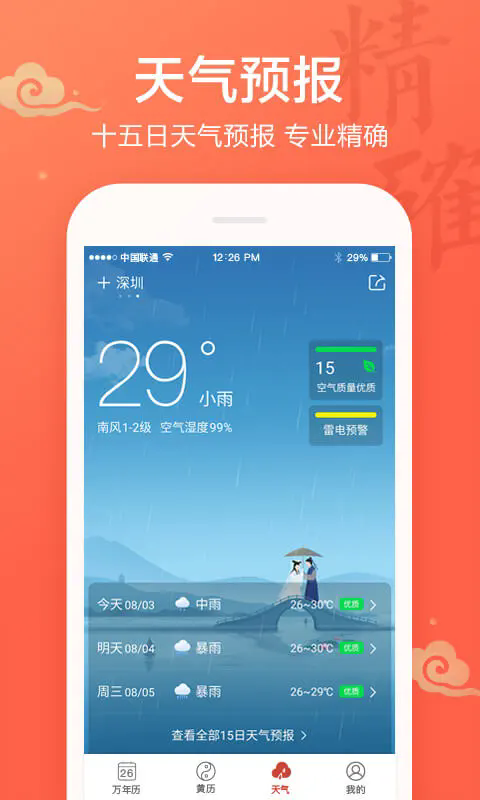 吉祥万年历官方版 v1.9.7.06