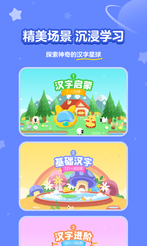 汉字大冒险app v1.49.0