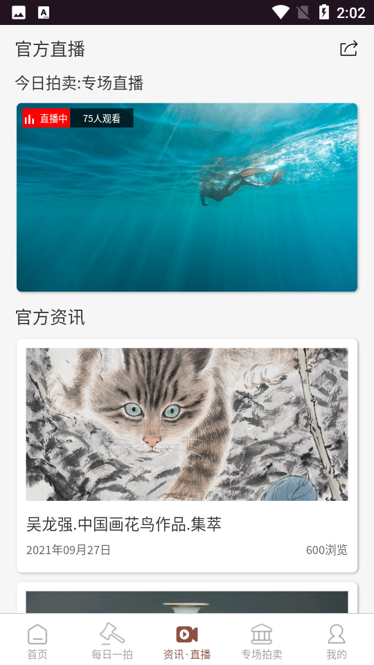 于古拍卖APP v66.0