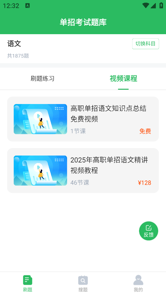 单招考试题库app免费版 v5.0.9