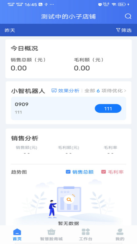 智慧脸药店管理系统app最新版