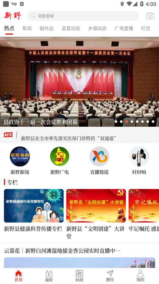 云上新野app下载 v3.0.2