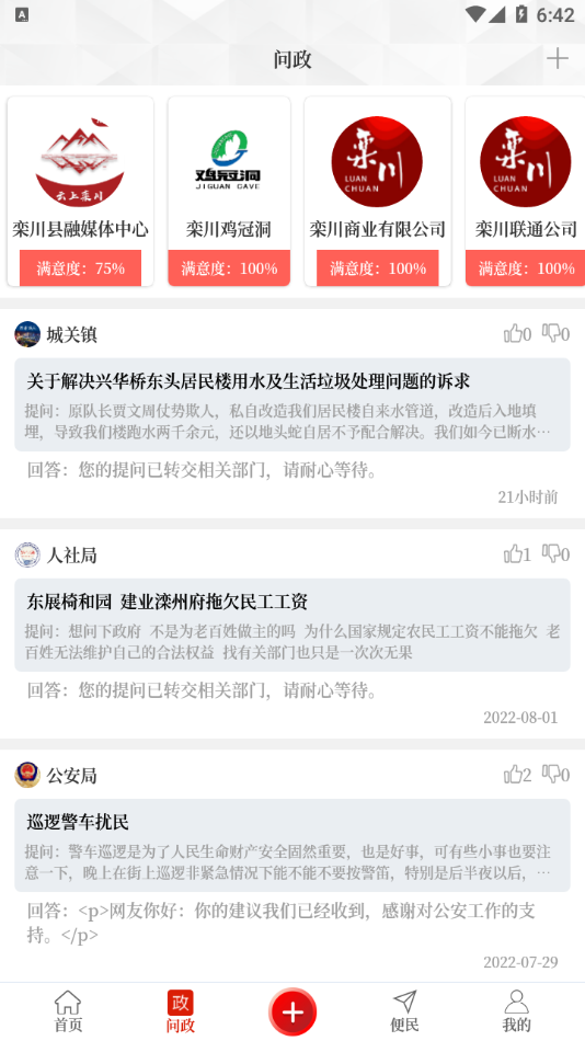 云上栾川app下载 v3.0.4