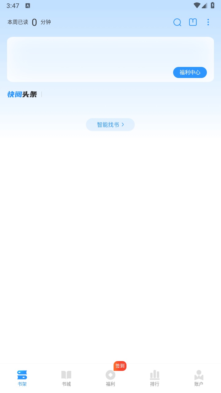 快阅免费小说 1.0.1安卓版 v1.0.1