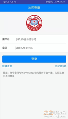 长沙人社12333社保缴费app v1.6.3