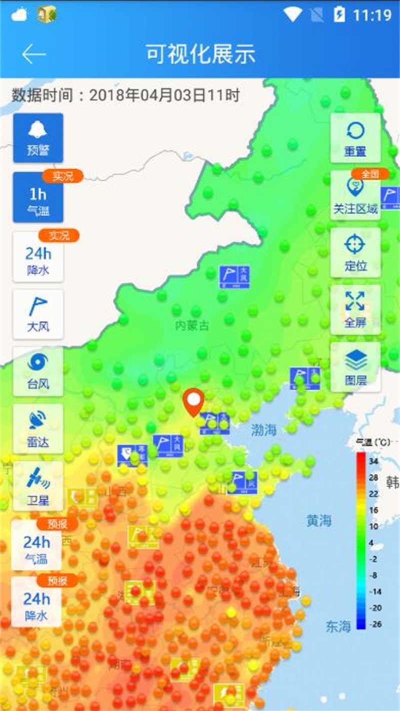 中国气象数据网app v2.1.3