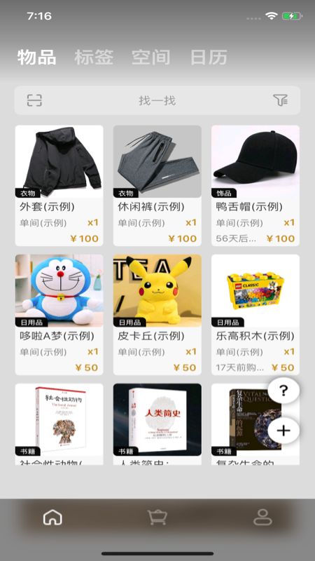收纳先生app v5.1.5