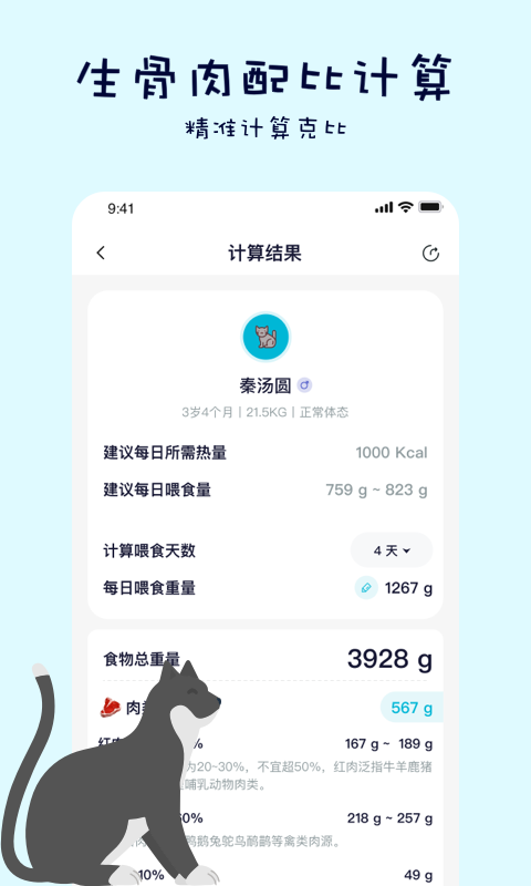 生骨肉计算器安卓版 v2.8.0