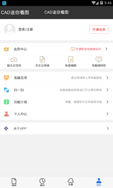 CAD迷你看图 v10.7