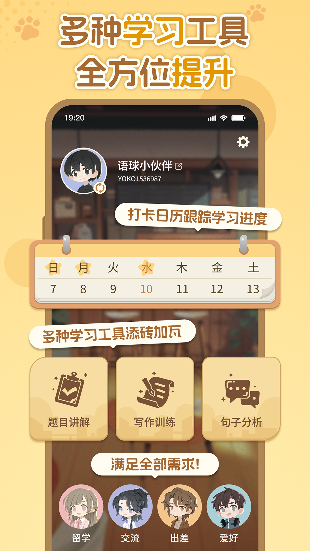 语球学日语最新版 v1.2.5