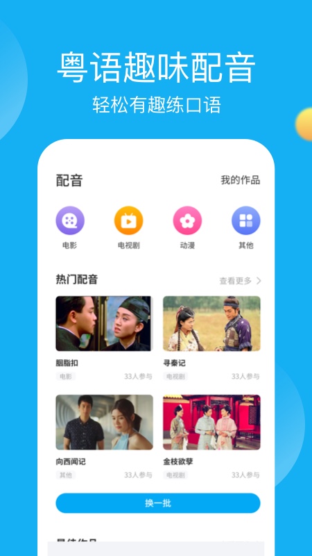 粤语学习帮app v7.2.4