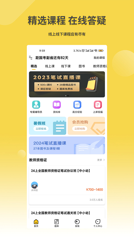 星光公考APP v2.6.0