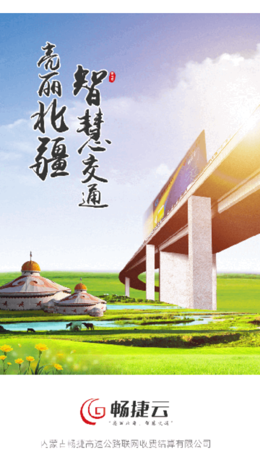 畅捷云app v1502.2505.10