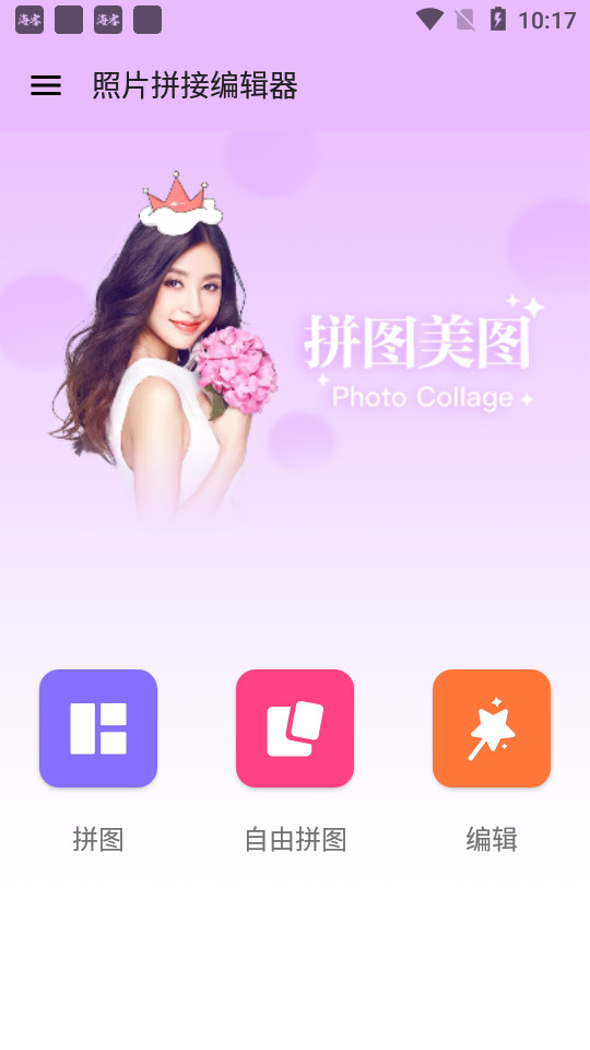 照片拼接编辑器app v1.5.7