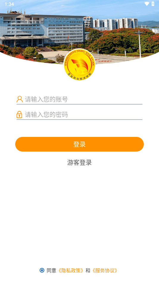 恩施职业技术学院app v3.2.0