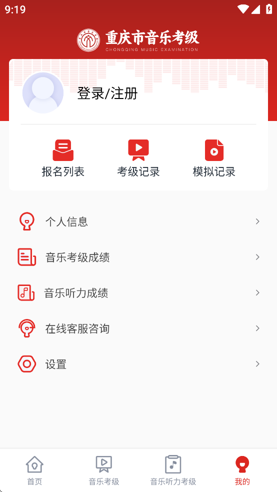 重庆市音乐考级APP安卓手机下载 v1.0.7