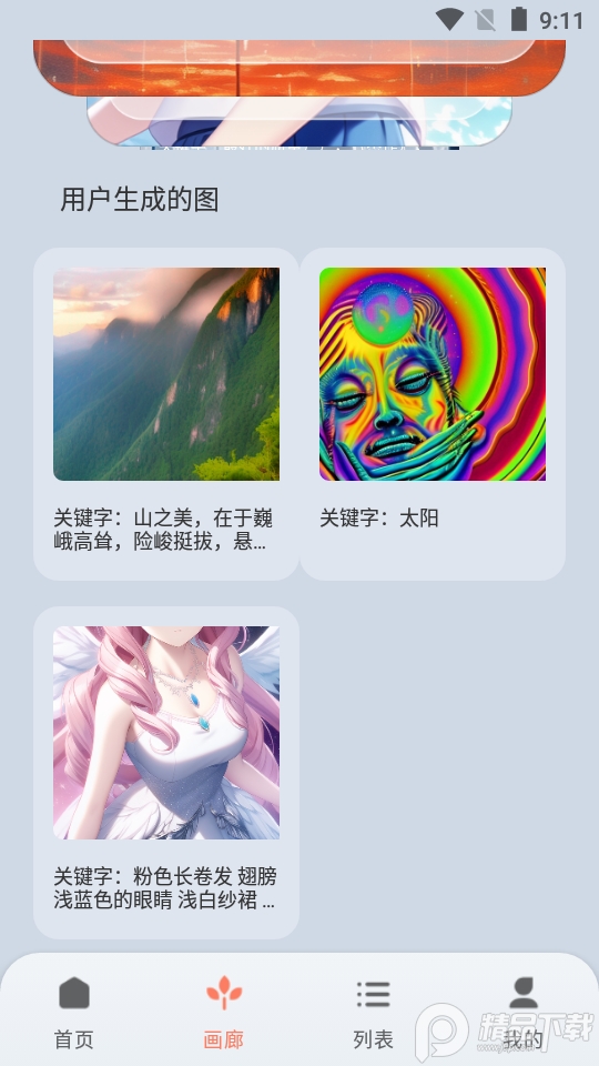 元禾Ai作画秀app v1.0.0