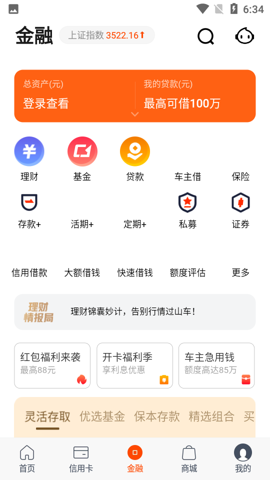 平安口袋银行APP v8.2.1