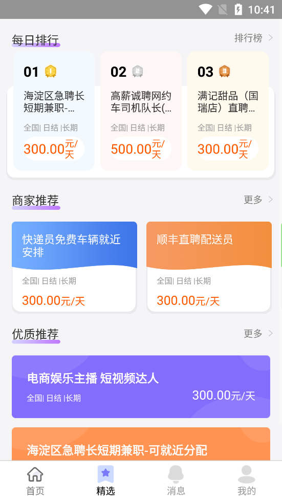熊猫直聘app v1.0.1