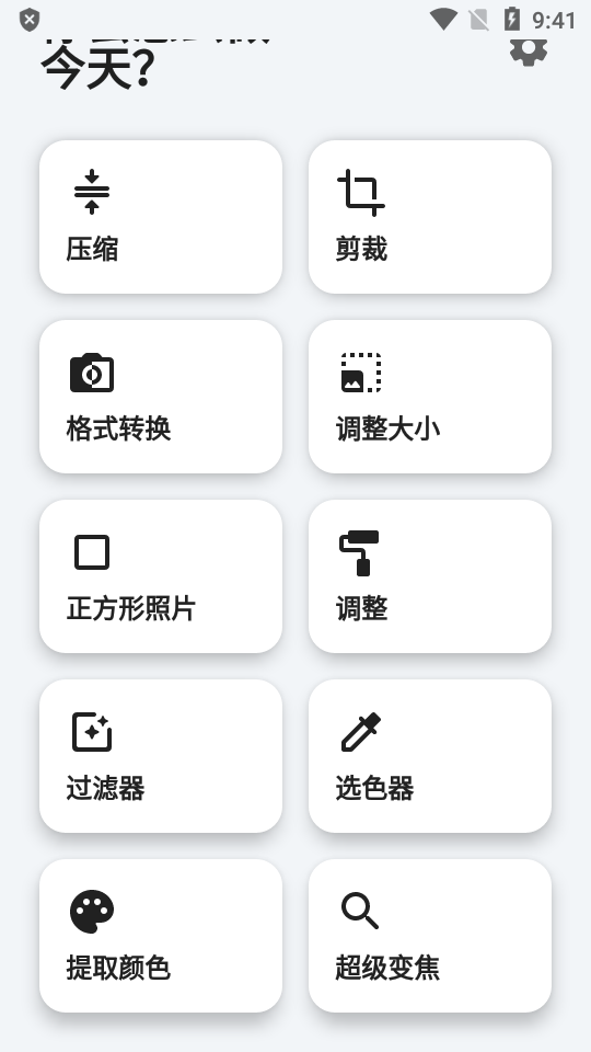 PhotoTools最新 v1.5.9