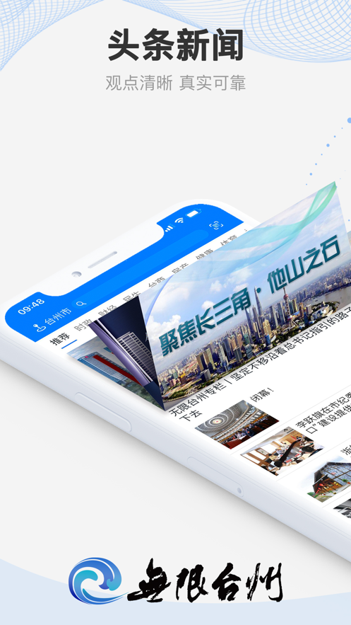 无限台州app下载 v5.3.0