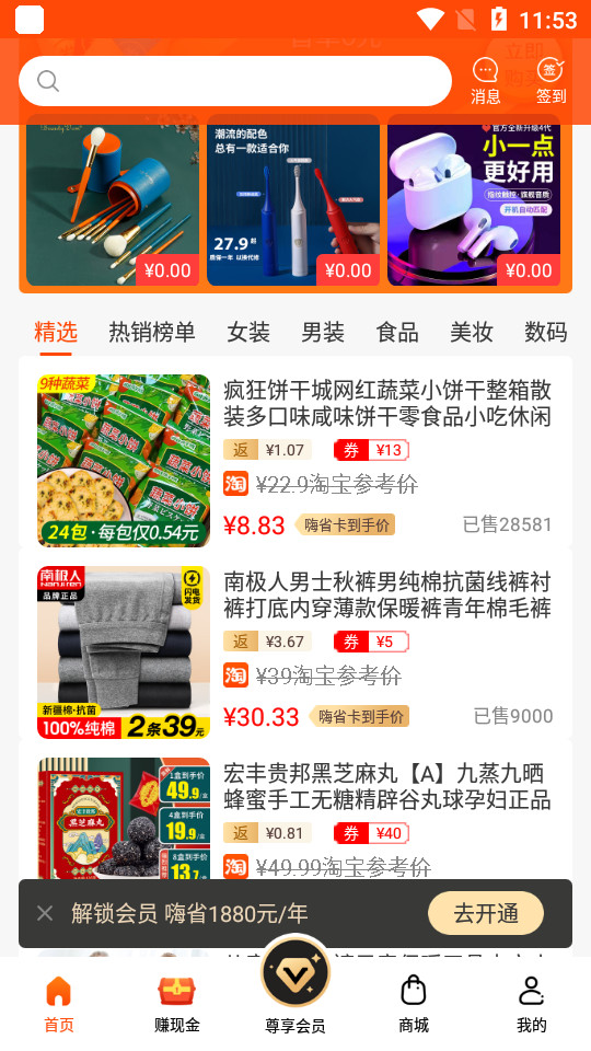 嗨折享app v1.0.0