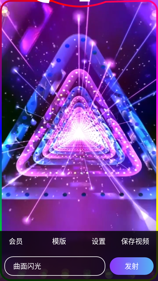 曲面闪光APP v3.3.0