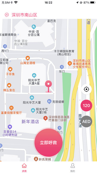 一键呼救APP v1.2.8