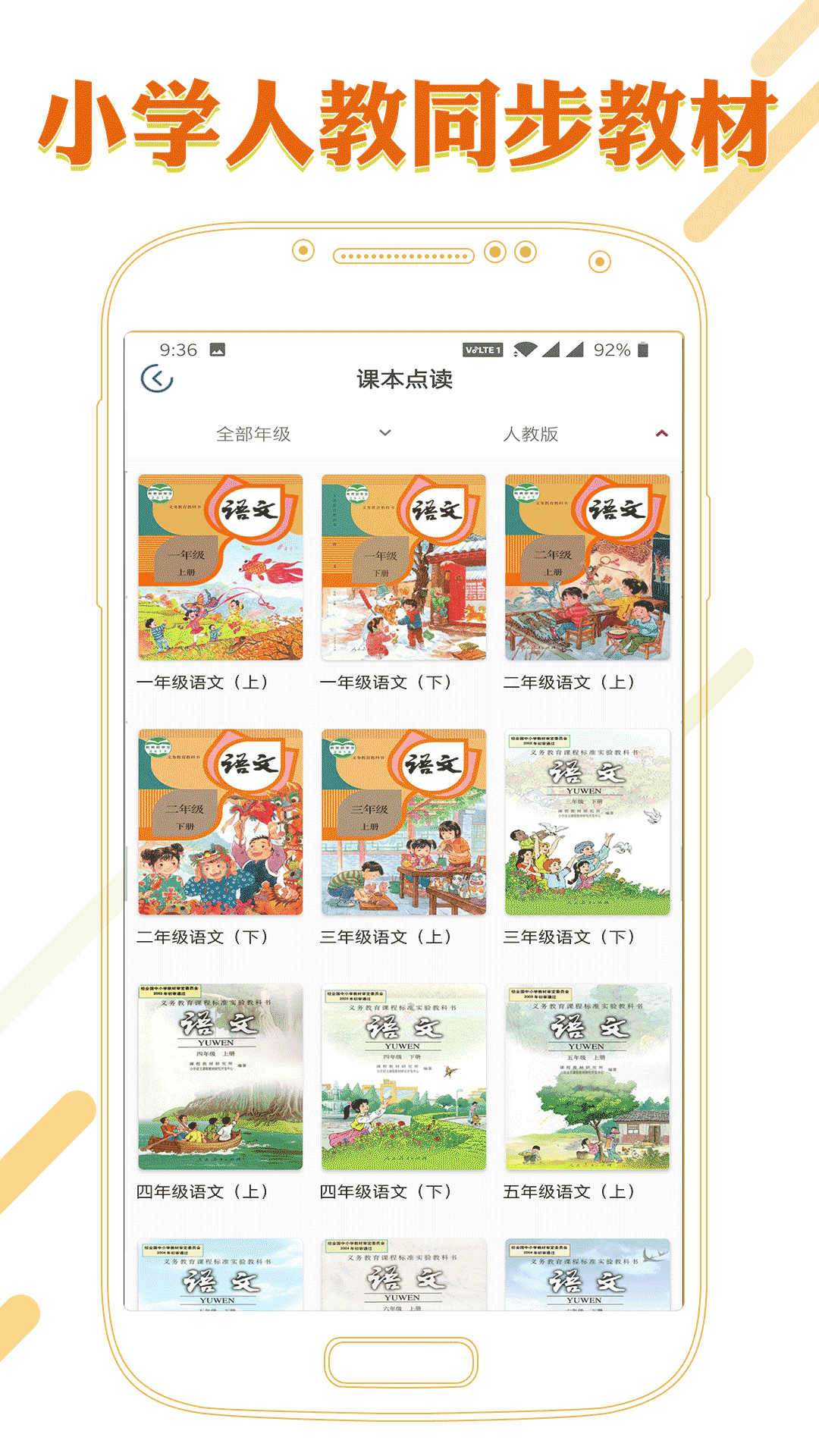 课本通小学语文学习平台app v4.0.0