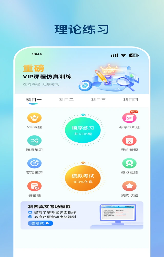 好学车app官方下载 v2.0.08