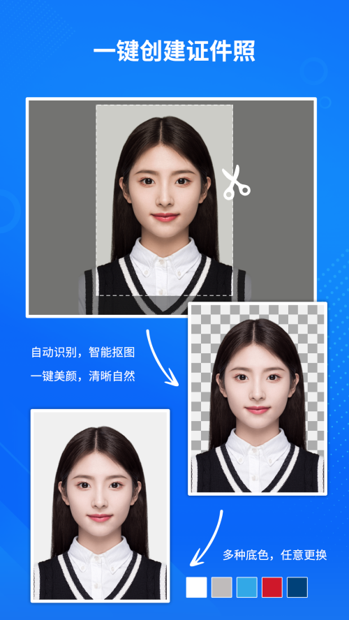 万能AI证件照app v1.3.2