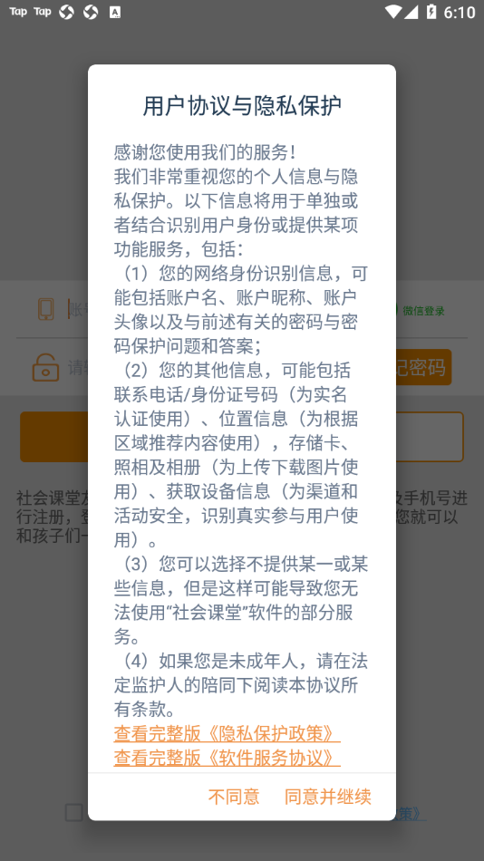 青岛社会课堂app v2.3.0