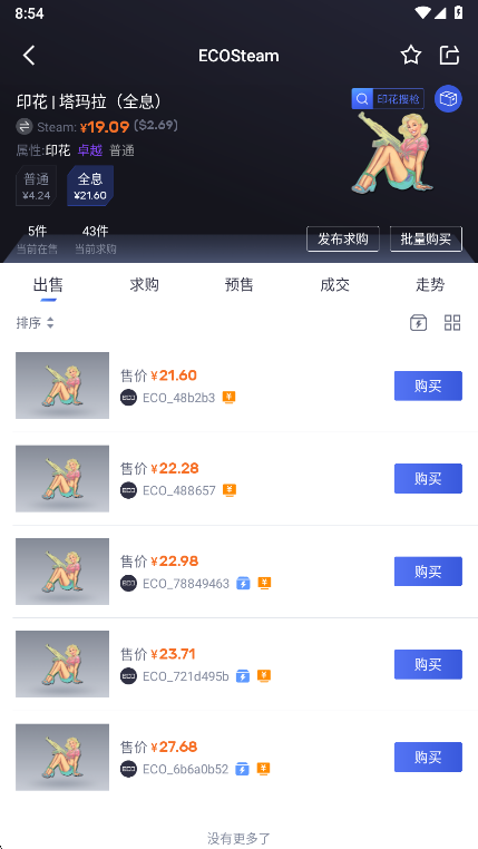 ECOSteam官方版 2.0.17安卓版 v2.0.17