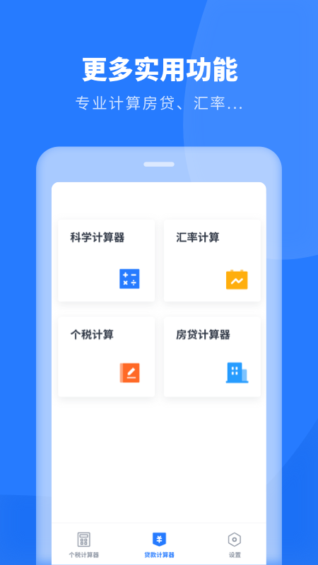 个人所得税助手app v1.30607.0