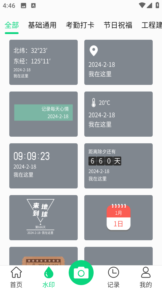 工友水印相机 v1.0.10