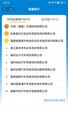 福运驾培app v1.15.2