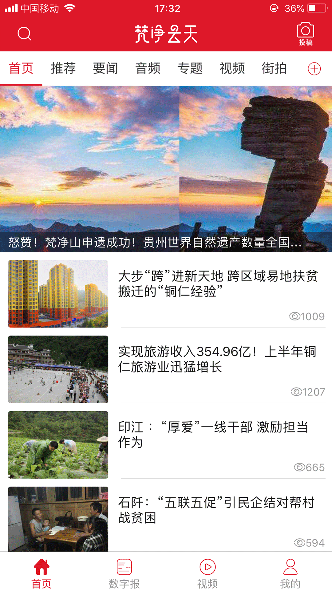 梵净云天新闻客户端 1.6.0安卓版 v1.6.0